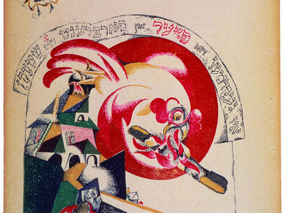 Lithograph on paper of building on the left and a large bird grabbing a stick of fire with beak, with Yiddish text along top of image and Aramaic on bottom.