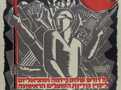 Hashomer Hatzair Poster to Honor the 30th Anniversary of the October Revolution Printed poster with Hebrew text on top and bottom, featuring a central figure with clenched fists and weapons protruding from behind. Two fists are waving a large flag with the number 30 on it above the central figure's head.