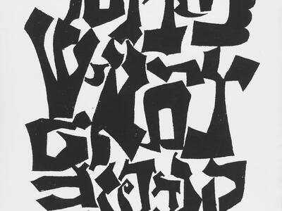 Abstract design featuring Hebrew letters written in block calligraphy.