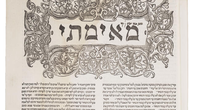 Bomberg Jerusalem Talmud Page of printed Hebrew text with word set in decorated border on top.